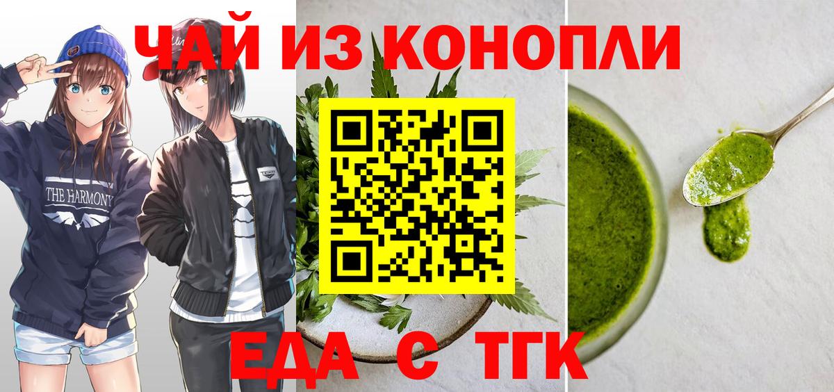 Еда ТГК марихуана  Вход с VPN  Звенигород 