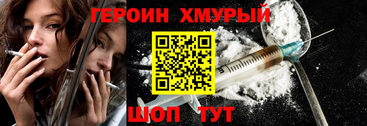 ГЕРОИН Heroin Звенигород