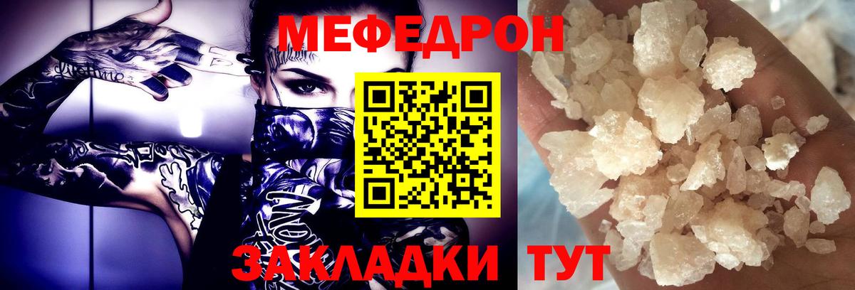 Меф  Звенигород