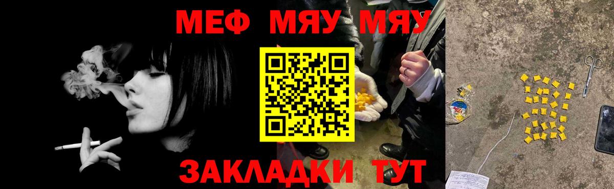 МЯУ-МЯУ мяу мяу  Мефедрон VHQ  МЕФ  Звенигород  Мефедрон  MEGA ССЫЛКА  Вход с VPN 
