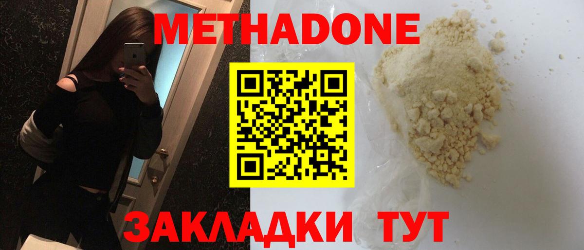 Метадон VHQ Звенигород