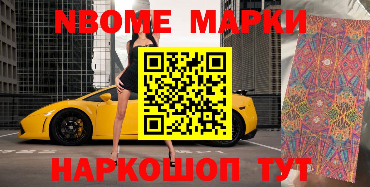 Марки N-bome  Марки 25I-NBOMe 1,5мг  Марки 25I-NBOMe 1,5мг  Вход с VPN  Звенигород 